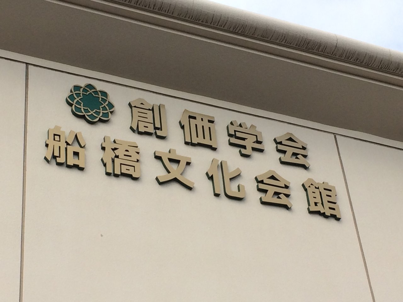 屋外切文字サイン