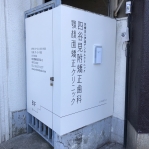 鉄扉サイン