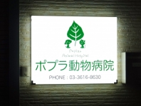 内照式行灯