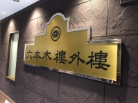 金属銘板