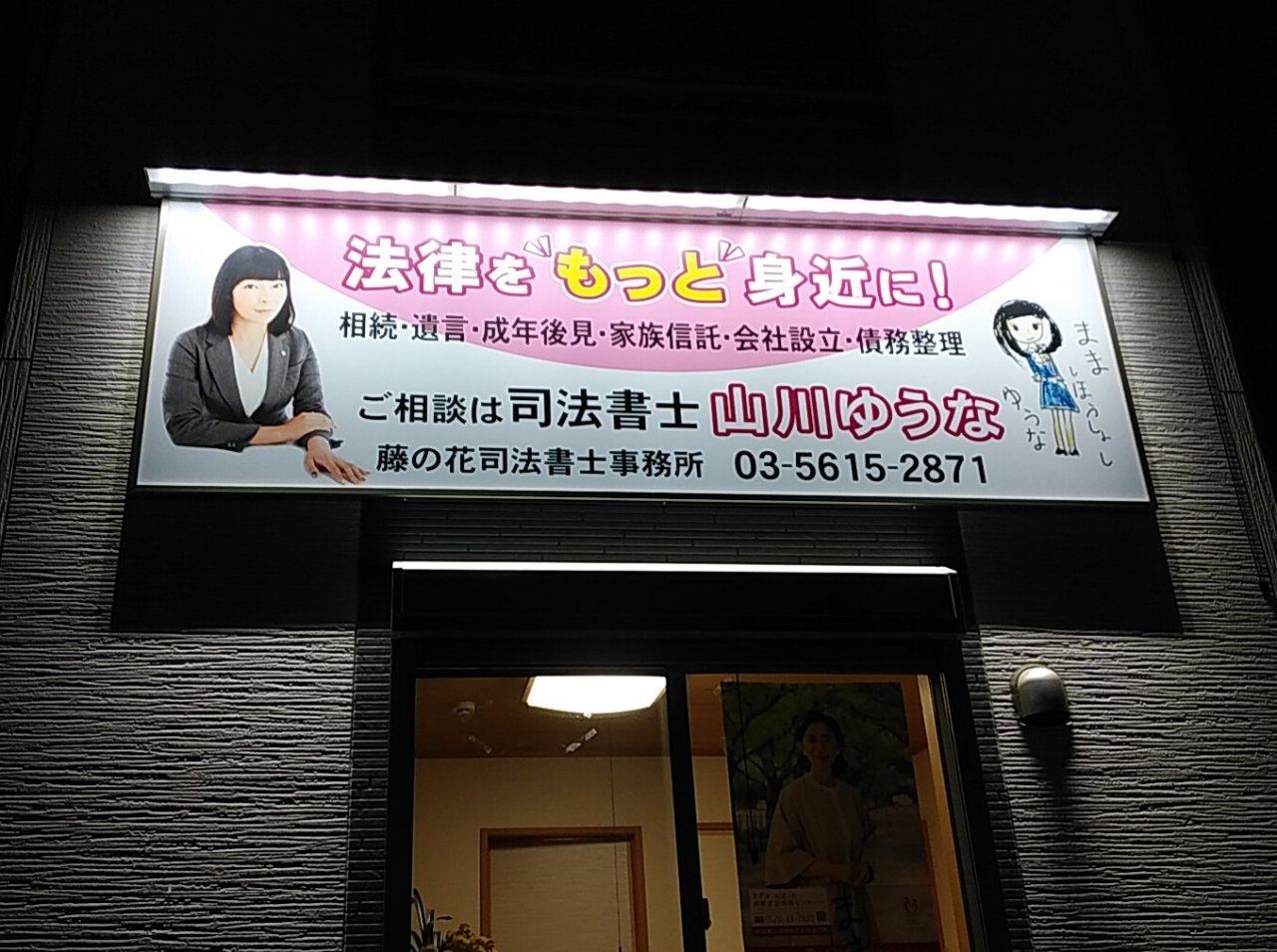 屋外照明付きパネルサイン