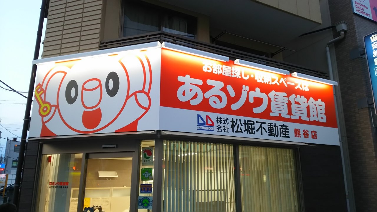 屋外照明付きパネルサイン