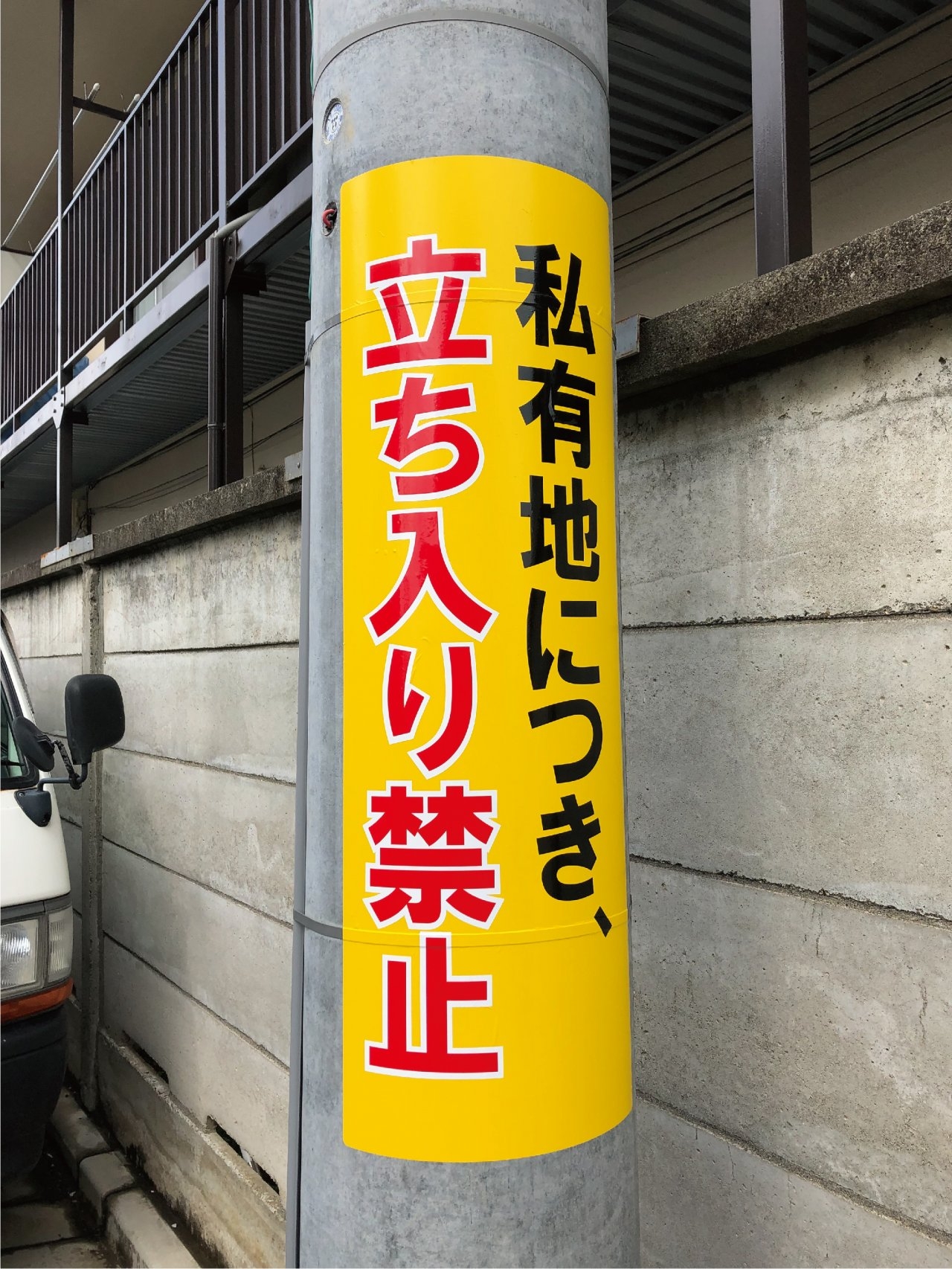 注意喚起