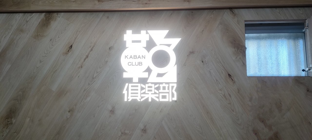 鞄倶楽部
