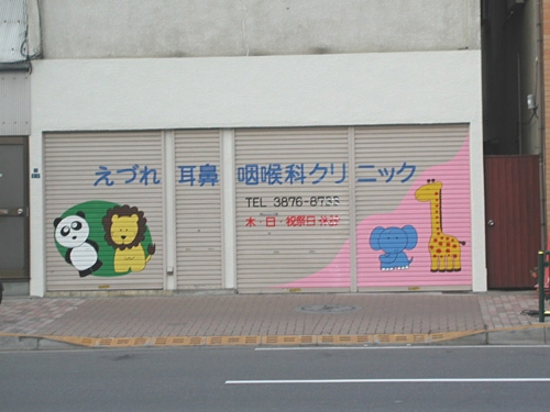 シャッター書文字サイン