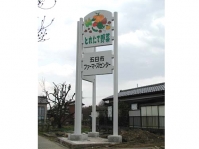 自立式ロードサイン