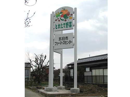 自立式ロードサイン