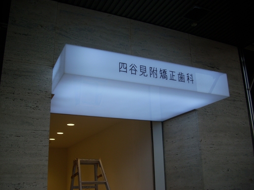 LED内照庇サイン